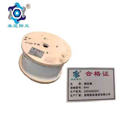 春昆阳岚 钢丝绳 8mm kg