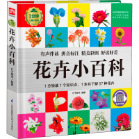 [M]花卉小百科 介于童书 编 -9787571303525
