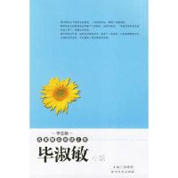 正版新书]毕淑敏小说——学生版·名家精品阅读之旅毕淑敏 李晓明