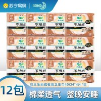 花王乐而雅夜用卫生巾400mm 4片零触感羽感棉量大日用超丝薄护翼型姨妈巾12包整箱批发
