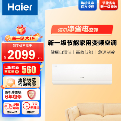 海尔空调(Haier)1匹 新1级能效 KFR-26GW/E1-1套机