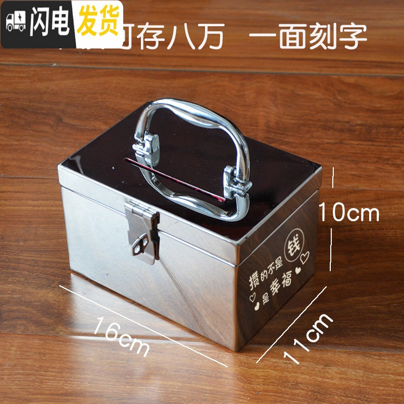 三维工匠不锈钢存钱罐儿童防摔储蓄罐大号容量盒子网红可取带锁成人收钱箱 单锁8万[一面刻字]