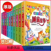 [正版]全套10册一天一个好故事儿童睡前故事书 3-6岁幼儿园宝宝亲子阅读绘本儿童益智幼儿启蒙早教睡前阅读注音彩图版3