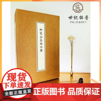 正版 御制全真群仙集 全五册精装楠木盒装(选要木盒4100)朱见深 编绘 文物出版社道教图书道教经典道教收藏图书道家