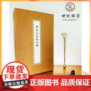 正版 御制全真群仙集 全五册精装楠木盒装(选要木盒4100)朱见深 编绘 文物出版社道教图书道教经典道教收藏图书道家