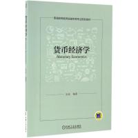 货币经济学