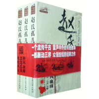 正版新书]赵氏孤儿:长篇历史小说温和 刘长华 彭斌著97878024040