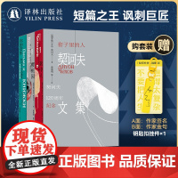 套子里的人:契诃夫文集 赠钥匙扣(单本可选)套中人/樱桃园/你的安东契诃夫去世120周年纪念版收录契诃夫各时期短篇小说代