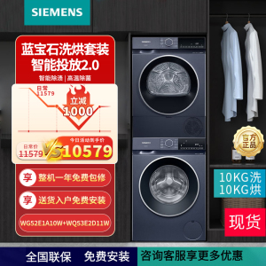 西门子(SIEMENS)蓝宝石洗烘套装智能投放2.0 10公斤热泵烘干机WG52E1A10W+WQ53E2D11W