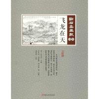 正版新书]飞龙在天吴友如9787520503716