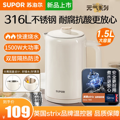 苏泊尔(SUPOR)电水壶热水壶1.5L/升容量全钢无缝内胆 双层防烫电热水壶316L不锈钢烧水壶SW-15T108A