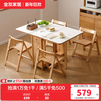 全友家居原木奶油风岩板餐桌椅组合客厅实木折叠功能餐桌