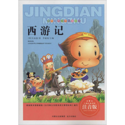 醉染图书西游记9787555504382