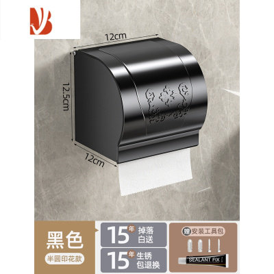 三维工匠厕所纸巾盒卫生间防水纸巾架免打孔抽纸盒壁挂式卷纸置物架厕纸架 雅黑-印花款