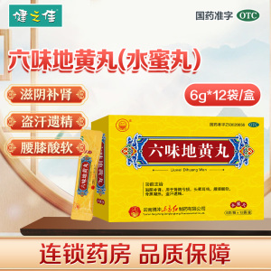 东方 六味地黄丸6克*12袋/盒小蜜丸滋阴补肾肾阴亏损头晕耳鸣腰膝酸软盗汗遗精