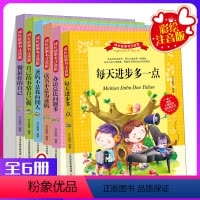 [正版]6册儿童文学成长励志故事书儿童全套爸妈不是我的佣人父母小学生课外书籍注音版童话一年级二年级图书课外阅读带拼音课