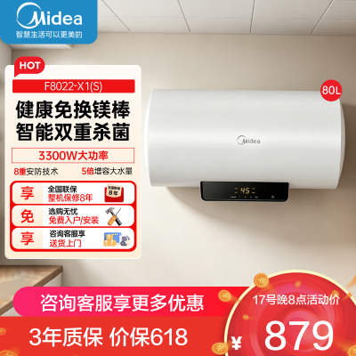 美的电热水器80升储水式 3300W变频 终身免换镁棒省钱 一级节能 智能家电F8022-X1(S)