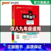 初中英语单词·译林版 初中通用 [正版]YL译林版2025学霸速记初中英语单词词汇书七八九年级中考高频单词大全pass绿