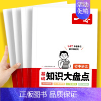 物理 初中通用 [正版]初中知识大盘点语文基础知识小四门初中知识点数学英语物理化学生物道法历史地理九科通用初一知识清单速