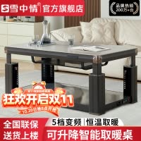 雪中情电暖桌取暖桌烤火桌升降茶几电暖炉长方形电烤桌家用烤火茶几电烤桌取暖炉子烤火炉电炉桌取暖器T130米肌肤灰1.4米
