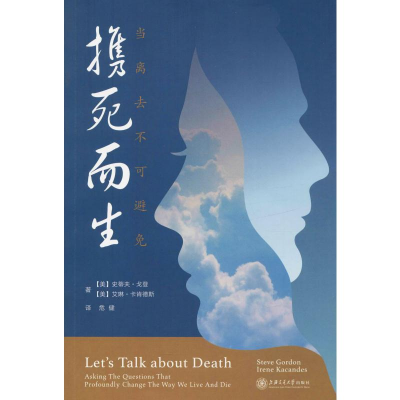 醉染图书携死而生 当离去不可避免9787313210012