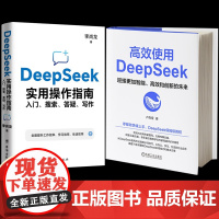 DeepSeek实用操作指南入门+高效使用DeepSeek+极简入门与应用搜索答疑写作教你用AI我的第一本ai时代手册从