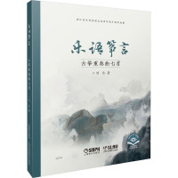 乐语筝言——古筝重奏曲七首