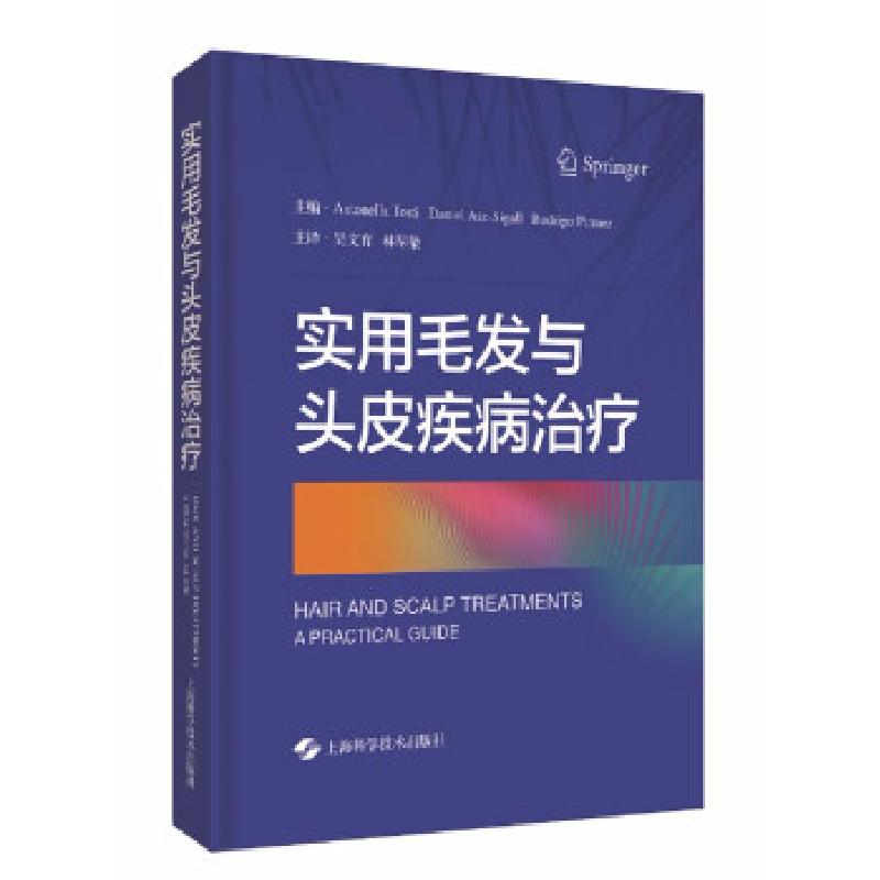 正版新书]实用毛发与头皮疾病[美]安东内拉·托斯蒂等编,吴文育,