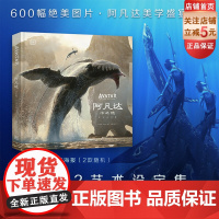 阿凡达2水之道 艺术设定集 阿凡达 电影 科幻 设定集