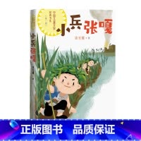 小兵张嘎 [正版]小兵张嘎中国儿童文学经典书系徐光耀著整本书阅读小学生5—6年级课外阅读爱国主义教育革命传统文化