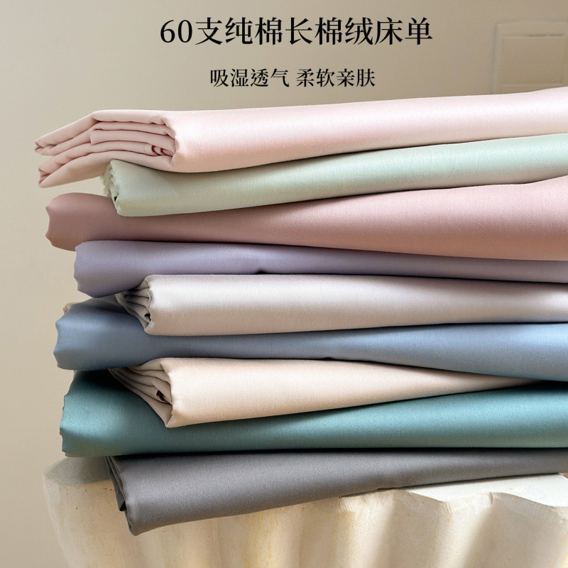 高档60支新疆长绒棉纯棉床单单件轻奢柔软丝滑纯色全棉被单三件套