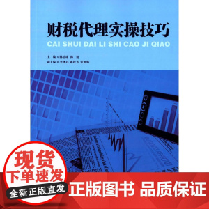 财税代理实操技巧