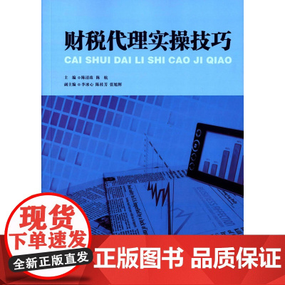 财税代理实操技巧