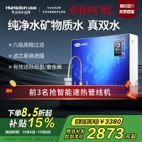 汉斯顿/Hunson净水器家用直饮智能双膜双出水RO反渗透直饮净水机家用厨下式直饮机纯水机07