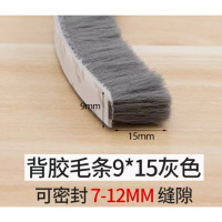 门缝密封条窗户防风条毛条带背胶宽9mm*15mm深 5m