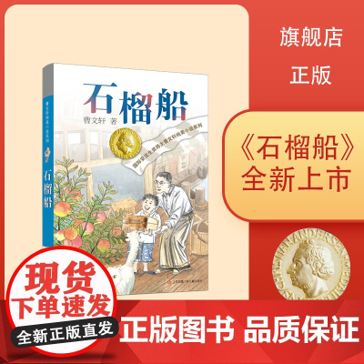 石榴船 曹纯美小说系列2022年重磅新作 暑假阅读书目