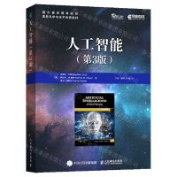 [N]人工智能(第3版国外著名高等院校信息科学与技术优秀教材)-9787115623430