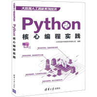 音像Python核心编程实践北京百里半网络技术有限公司