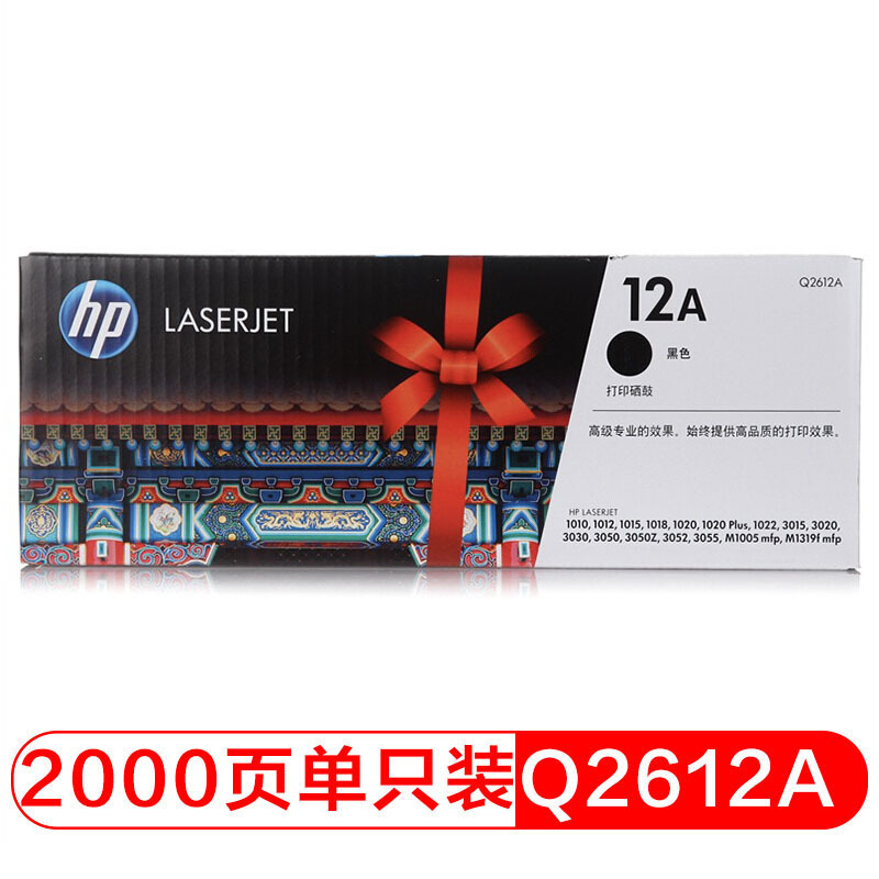 hp惠普Q2612A/12a原装黑色硒鼓 适用hp 1010/1012/1015/1020plus/3050 Q2612