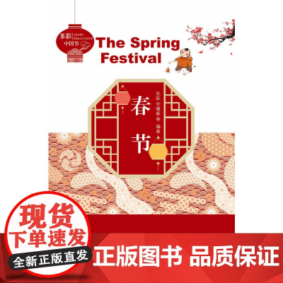 多彩中国节:春节