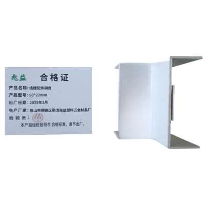 兆益 线槽配件阴角 60*22mm 个