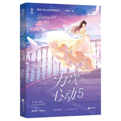 [N]一万次心动(5原名夫人你马甲又掉了)-9787559457219