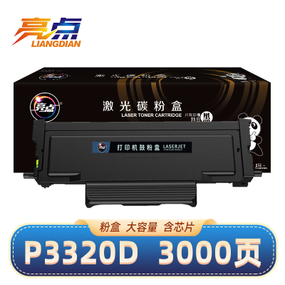 亮点硒鼓P3320D 支