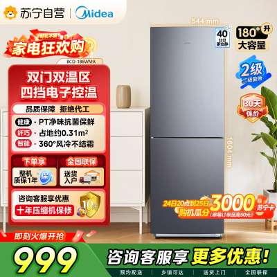 [自营]美的(Midea)180+双开门两门榭湖银双门冰箱180升净味杀菌自动除霜风冷无霜三口之家BCD-186WMA
