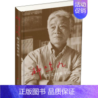 [正版] 柳鸣九散文随笔手迹 柳鸣九 书店 中国现当代诗歌书籍 畅想书