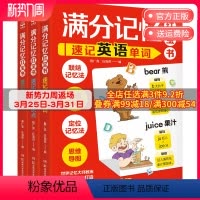 满分记忆红宝书[全三册] [正版]博集天卷满分记忆红宝书 一套书解决孩子语数英三门课程的背诵难题 涵盖市面上大部分的记忆