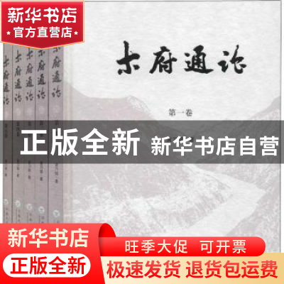 正版 木府通论(全5册) 黄乃镇著 云南大学出版社 9787548235972