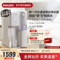 飞利浦净饮水水通道蛋白富锶净水器家用即热饮水机加热一体净饮机ADD6860