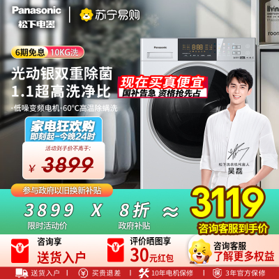 [新品]松下10公斤除菌螨全自动家用洗脱一体滚筒洗衣机NVAE 647