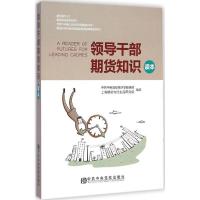 正版新书]领导干部期货知识读本中央党校经济学教研部9787503554